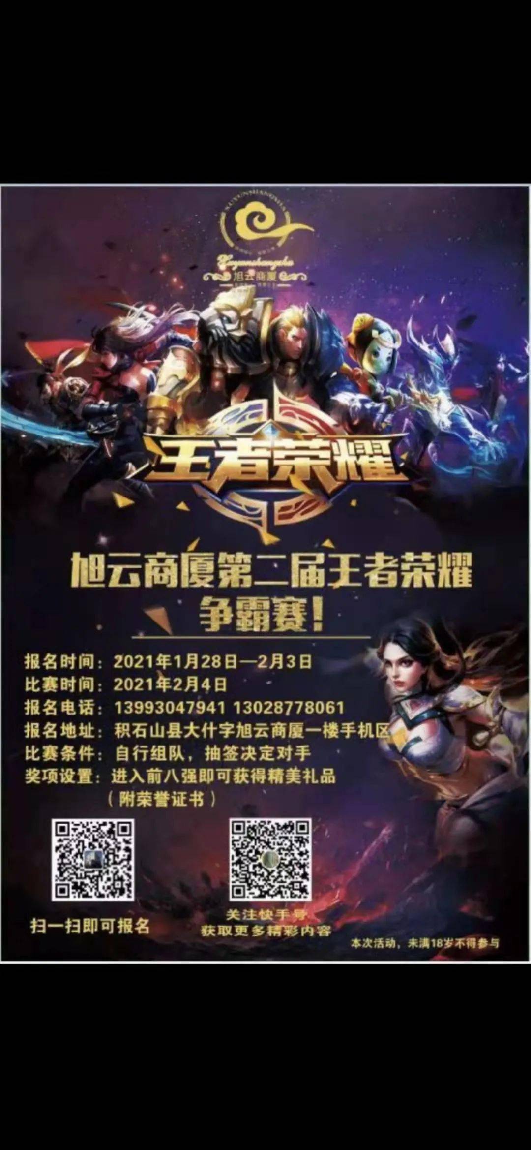 包含王者荣耀战队状态火热，誓夺总冠军的词条